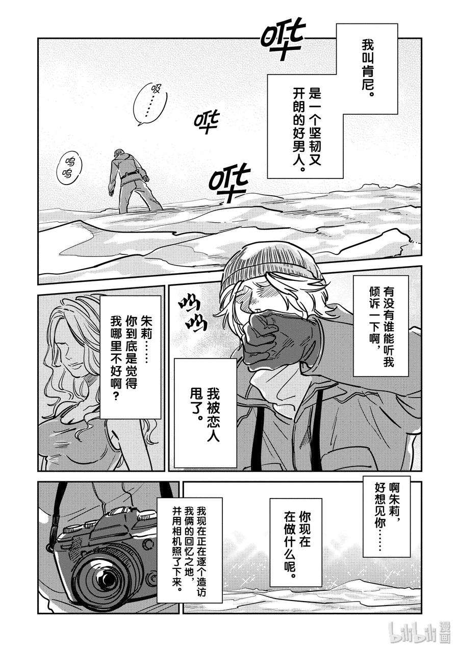 恋爱的白熊26 半夜吃碗泡面也没什么吧