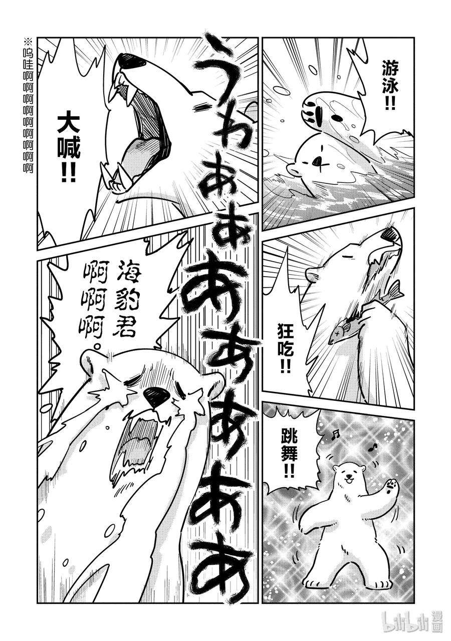 恋爱的白熊26 半夜吃碗泡面也没什么吧