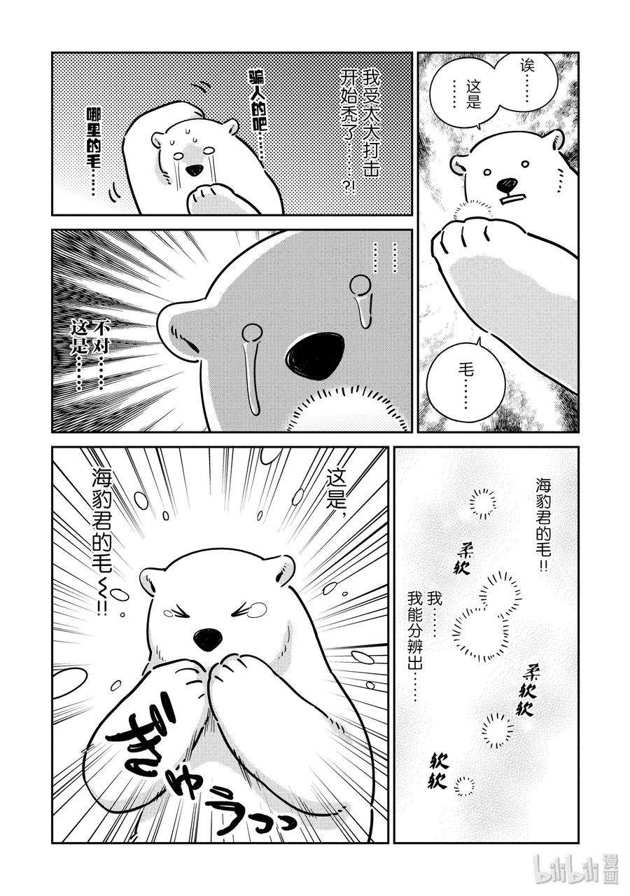 恋爱的白熊26 半夜吃碗泡面也没什么吧