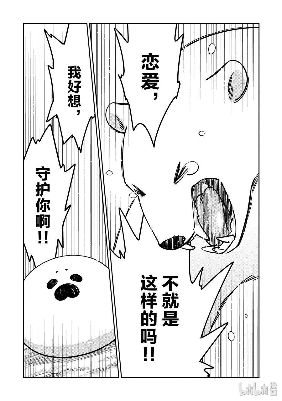 恋爱的白熊26 半夜吃碗泡面也没什么吧