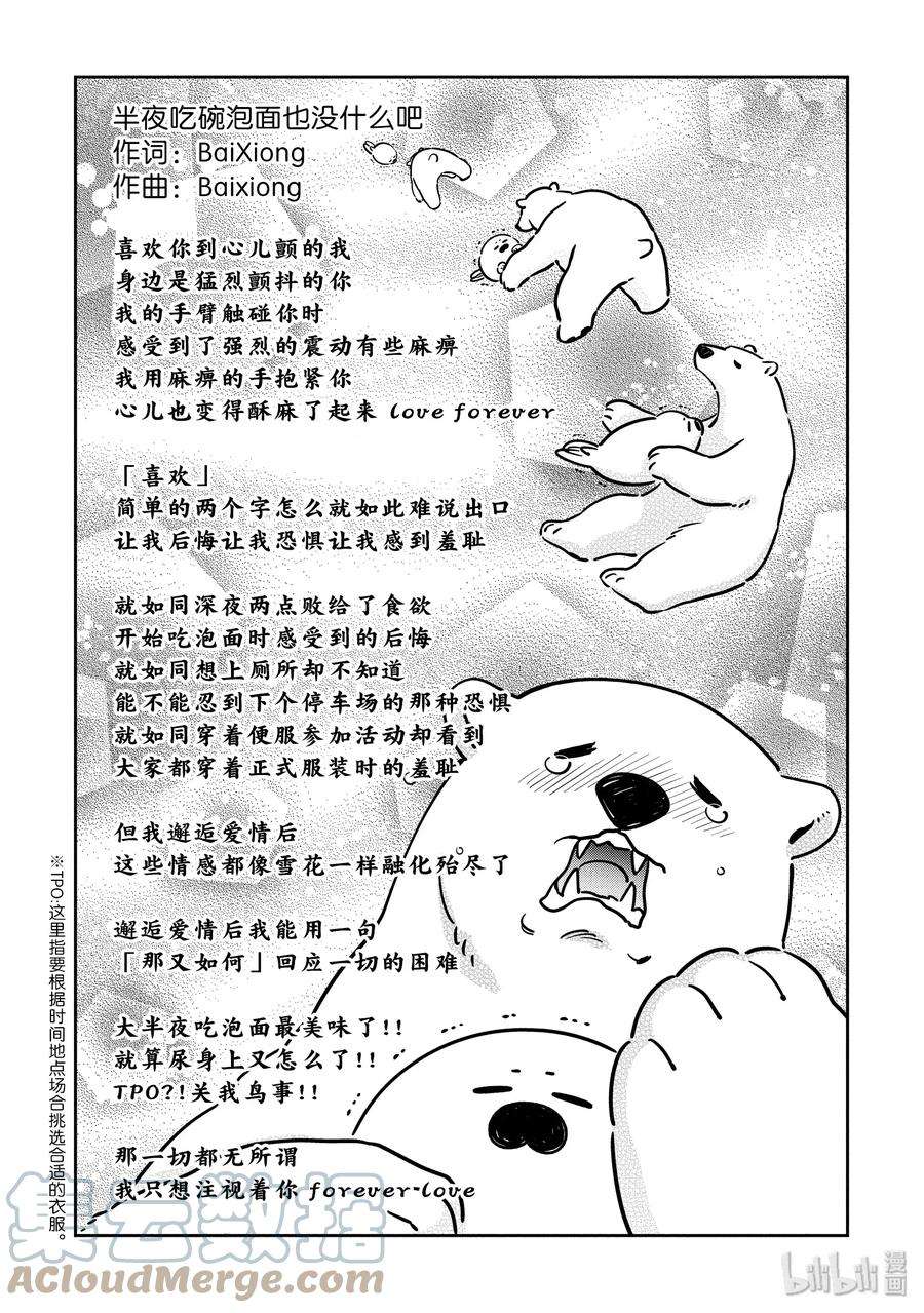 恋爱的白熊26 半夜吃碗泡面也没什么吧