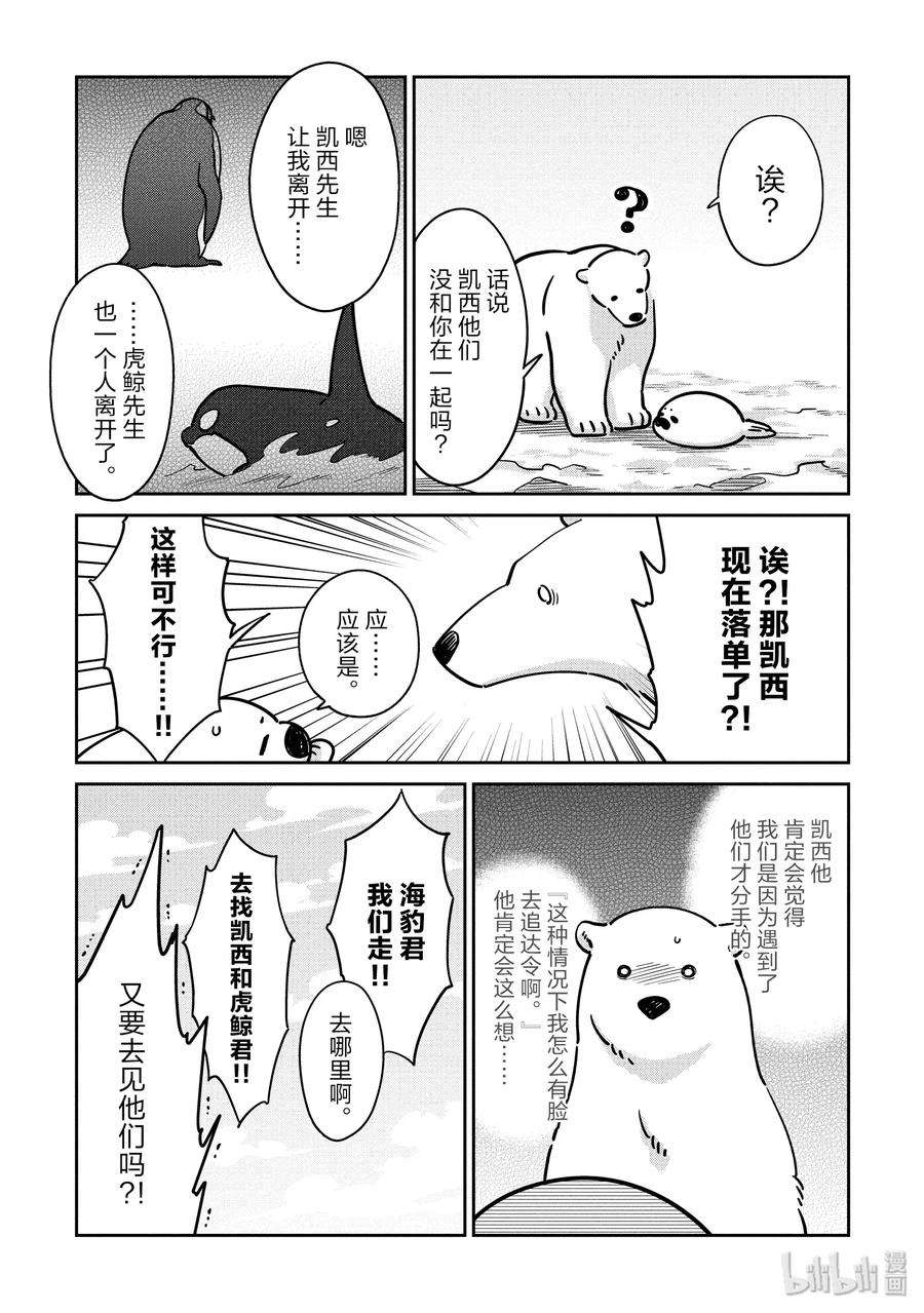 恋爱的白熊26 半夜吃碗泡面也没什么吧