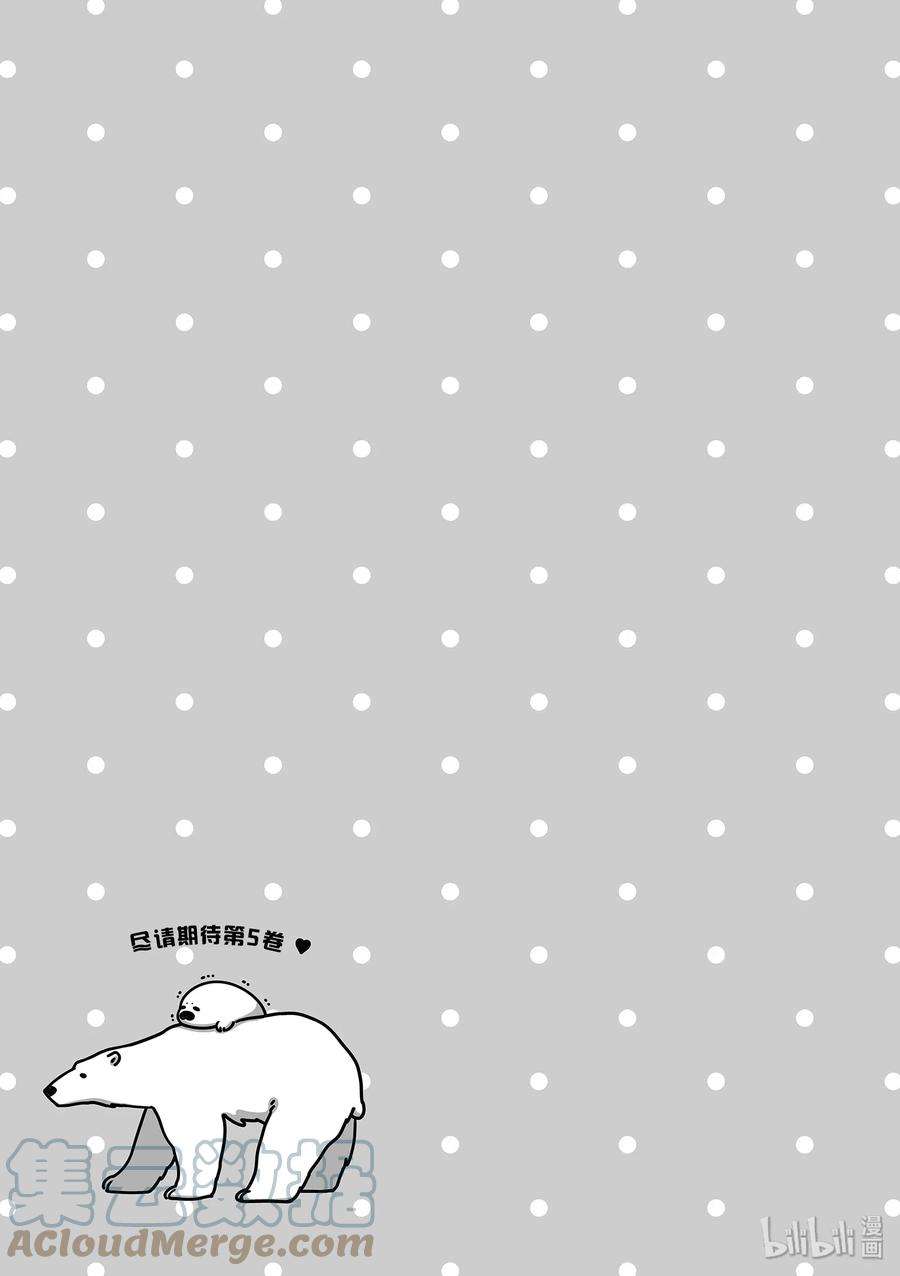 恋爱的白熊26 半夜吃碗泡面也没什么吧