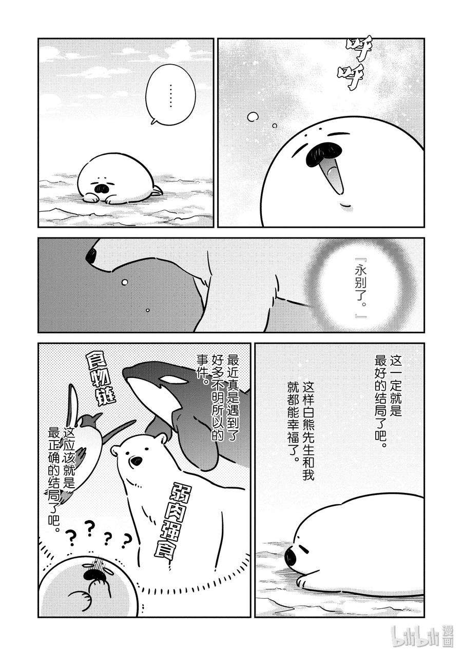 恋爱的白熊26 半夜吃碗泡面也没什么吧