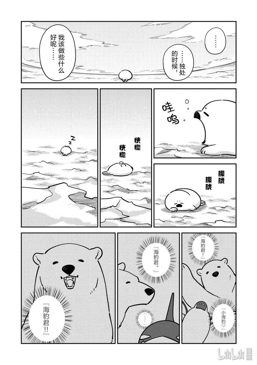 恋爱的白熊26 半夜吃碗泡面也没什么吧