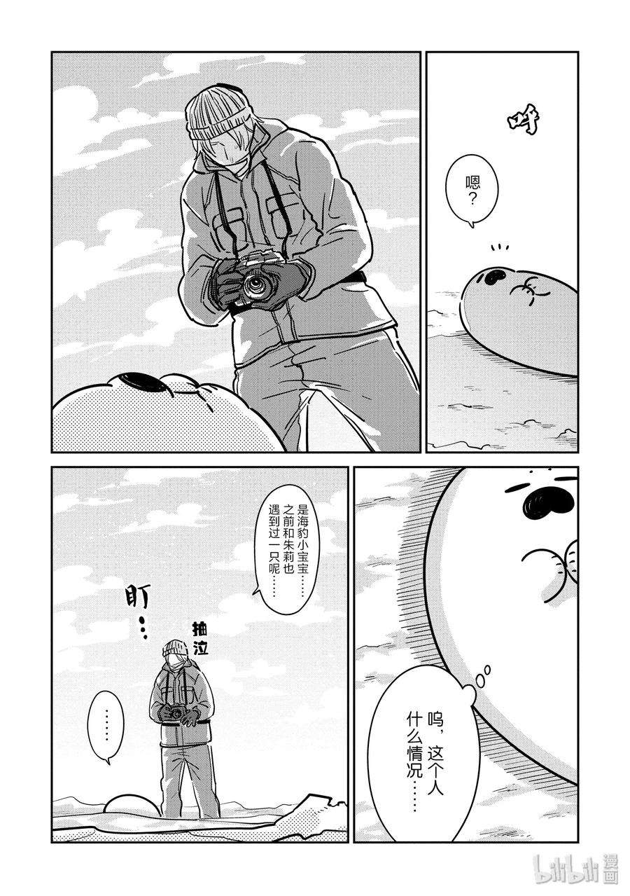 恋爱的白熊26 半夜吃碗泡面也没什么吧