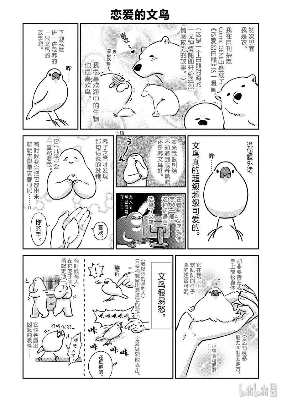 恋爱的白熊番外篇 恋爱的文鸟