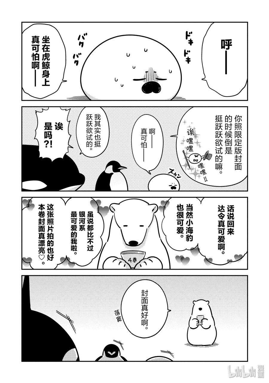 恋爱的白熊番外篇 恋爱的文鸟