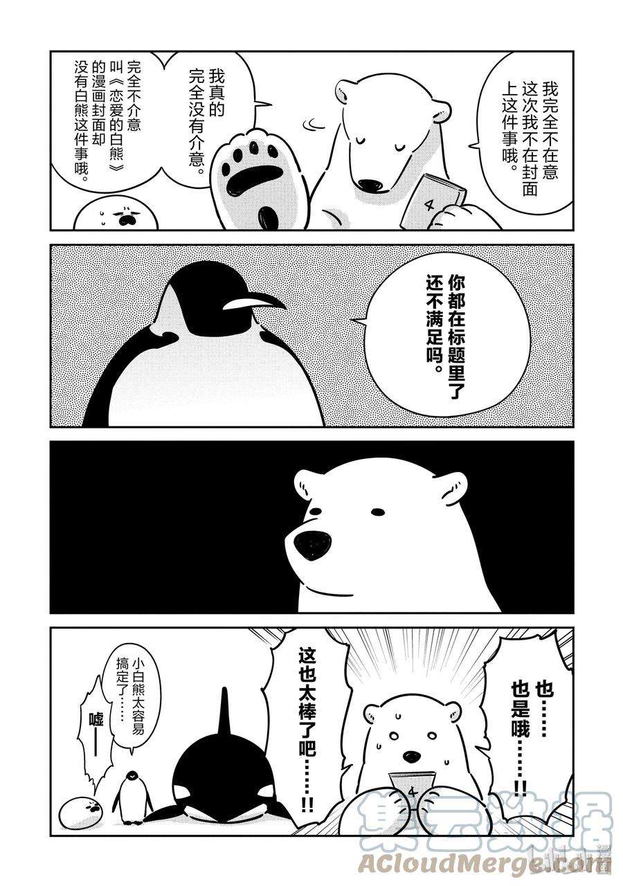 恋爱的白熊番外篇 恋爱的文鸟
