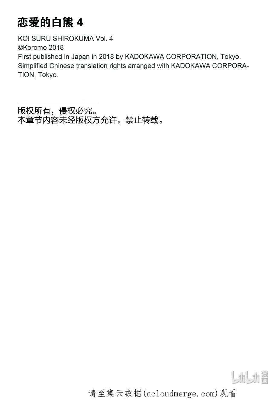 恋爱的白熊番外篇 恋爱的文鸟