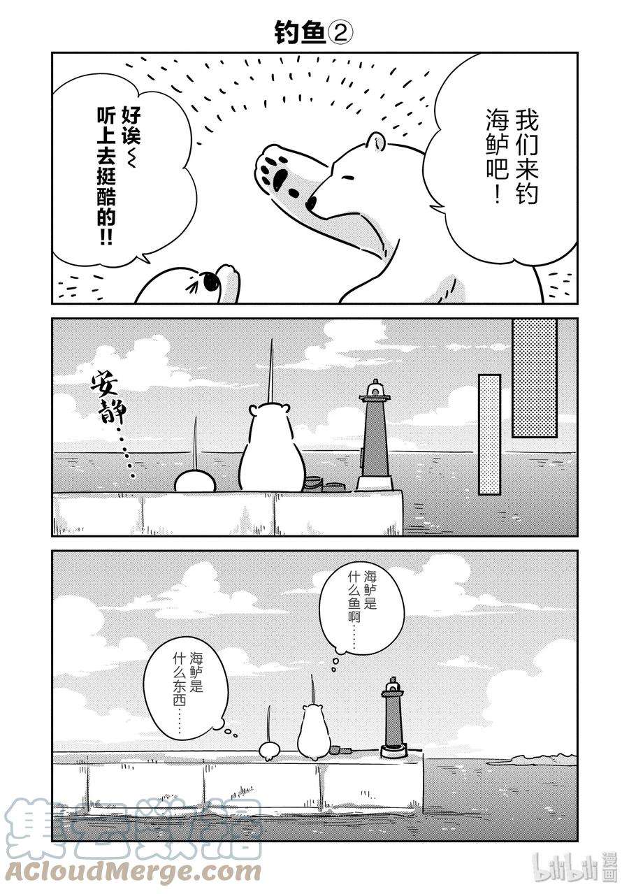 恋爱的白熊番外篇 恋爱的文鸟