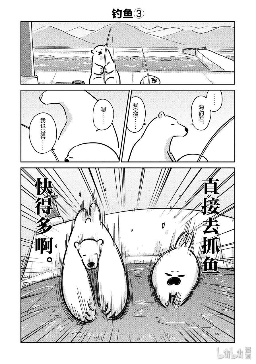 恋爱的白熊番外篇 恋爱的文鸟