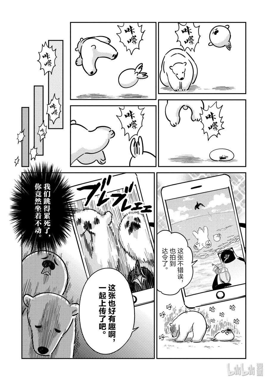 恋爱的白熊番外篇 恋爱的文鸟