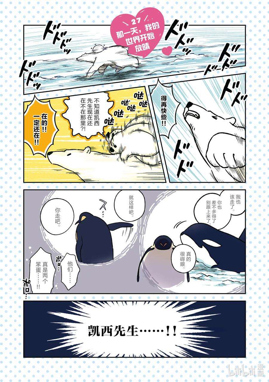 恋爱的白熊27 那一天，我的世界开始放晴