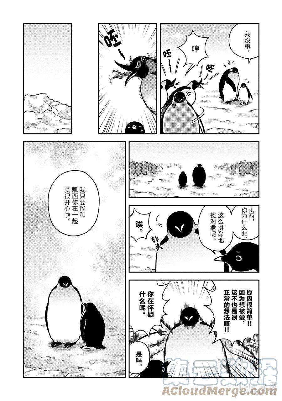 恋爱的白熊27 那一天，我的世界开始放晴