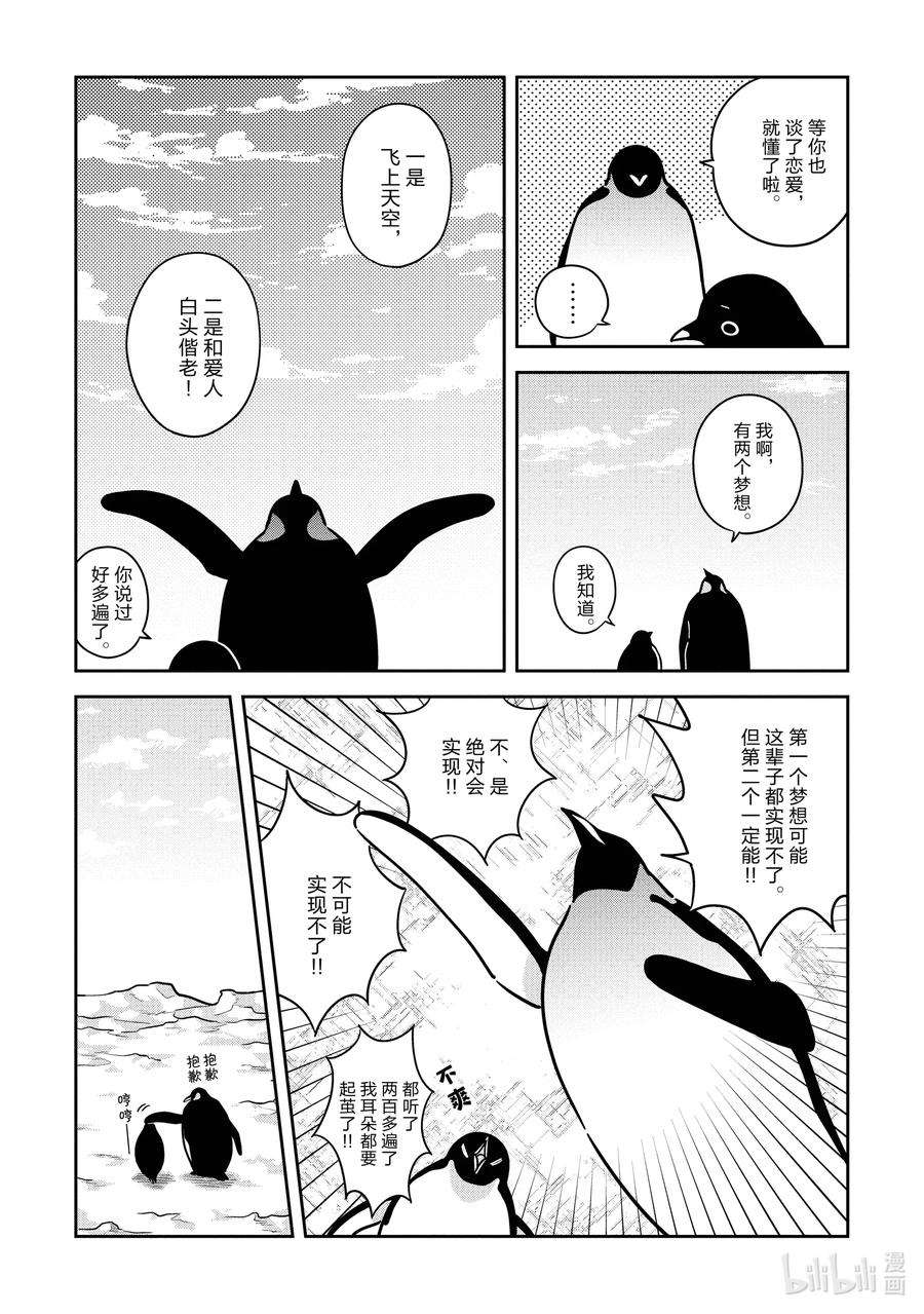 恋爱的白熊27 那一天，我的世界开始放晴