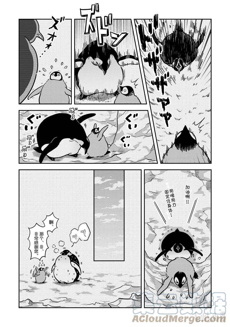 恋爱的白熊27 那一天，我的世界开始放晴