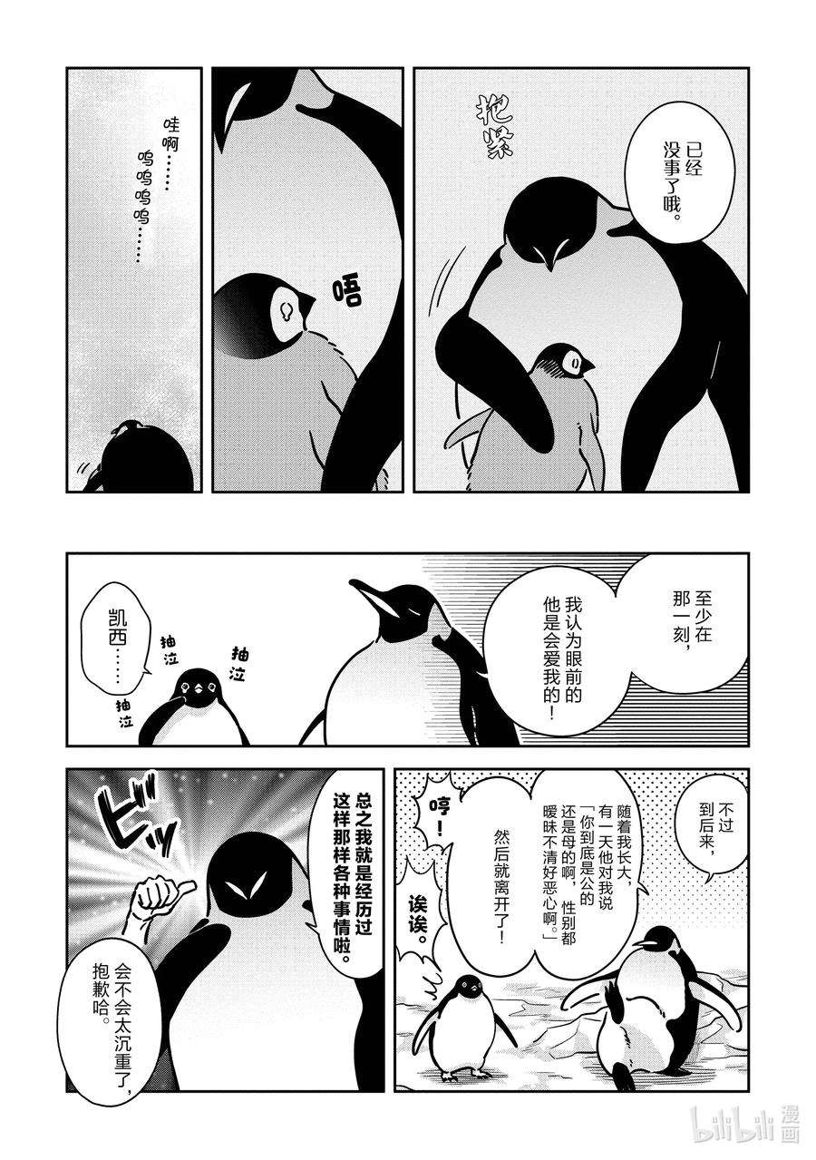 恋爱的白熊27 那一天，我的世界开始放晴