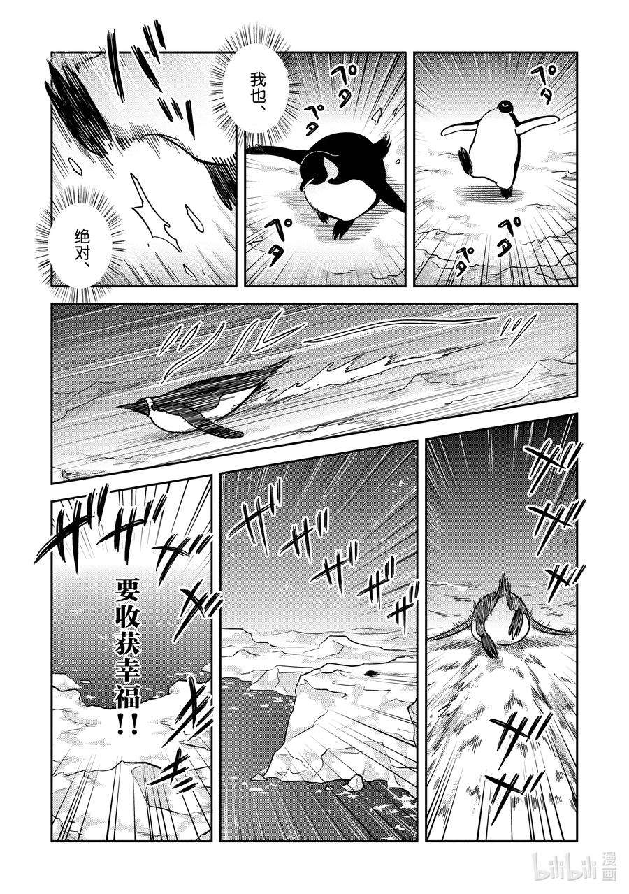 恋爱的白熊27 那一天，我的世界开始放晴