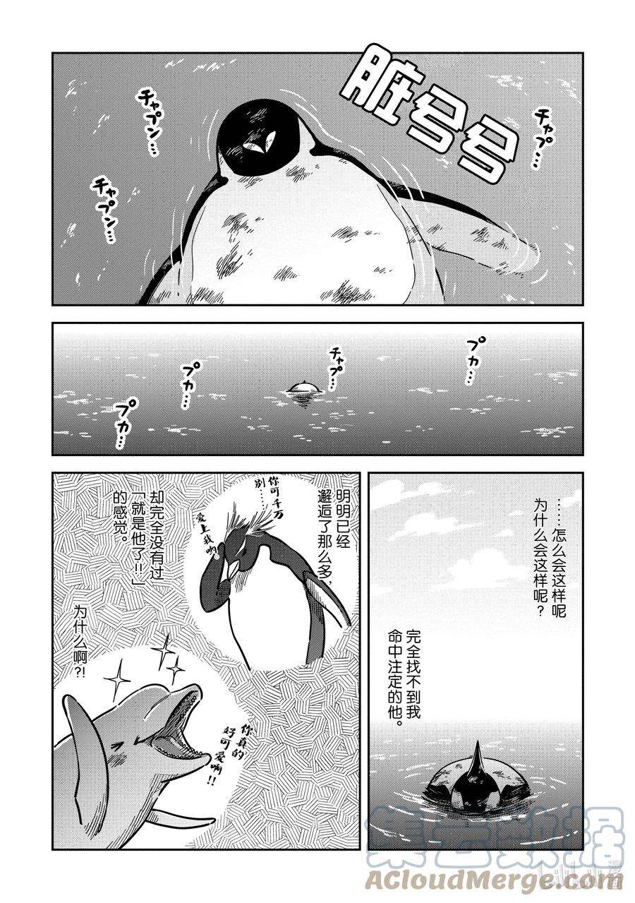 恋爱的白熊27 那一天，我的世界开始放晴