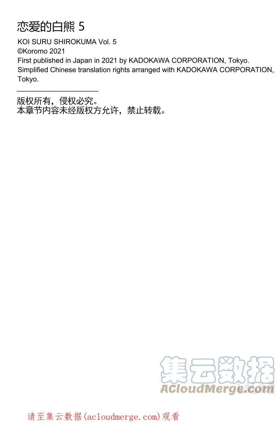 恋爱的白熊27 那一天，我的世界开始放晴