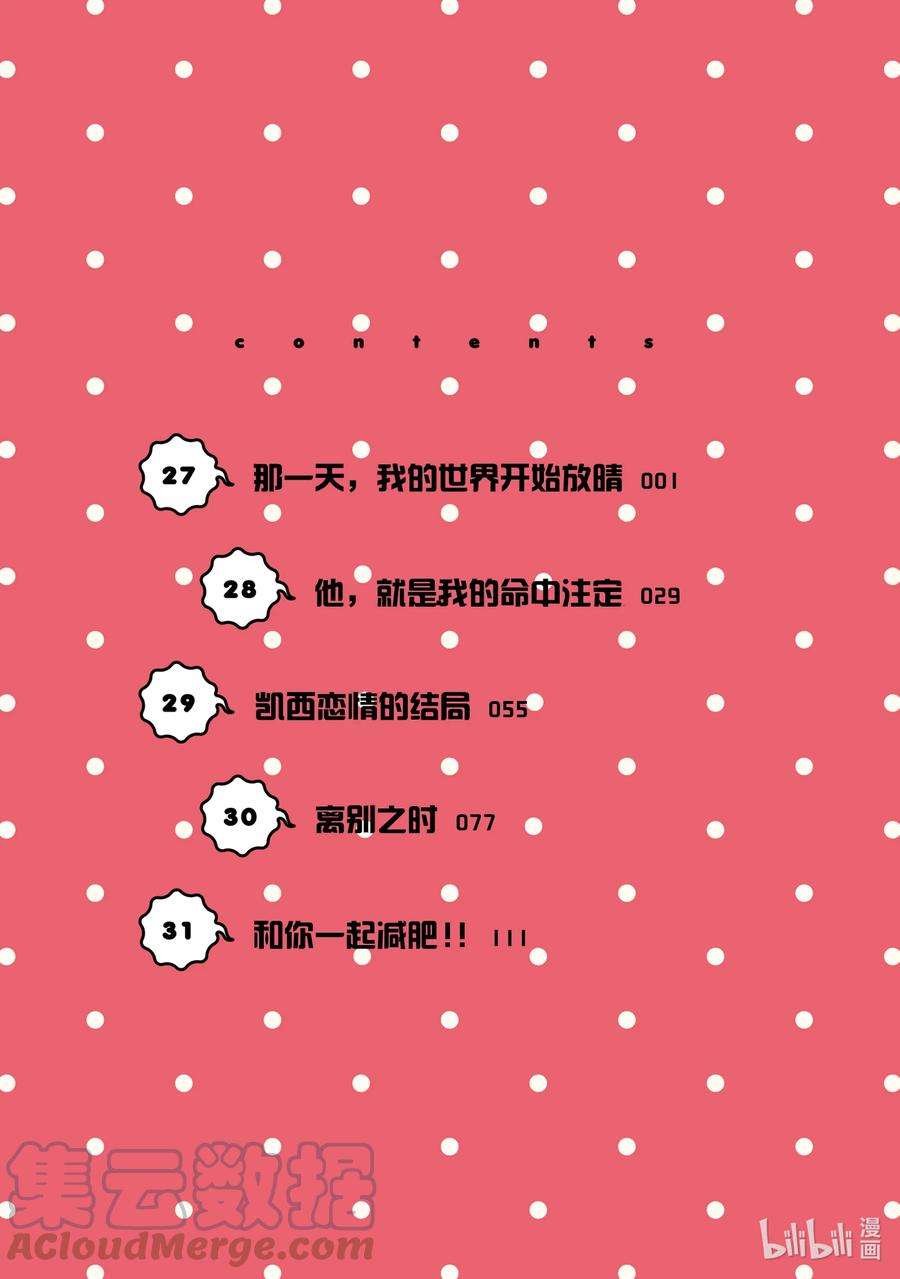 恋爱的白熊27 那一天，我的世界开始放晴