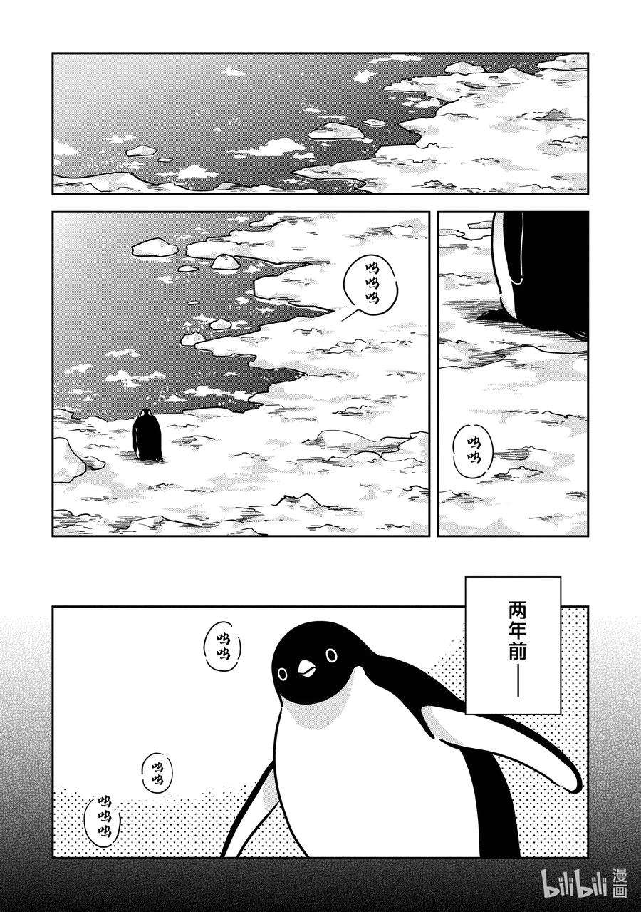 恋爱的白熊27 那一天，我的世界开始放晴