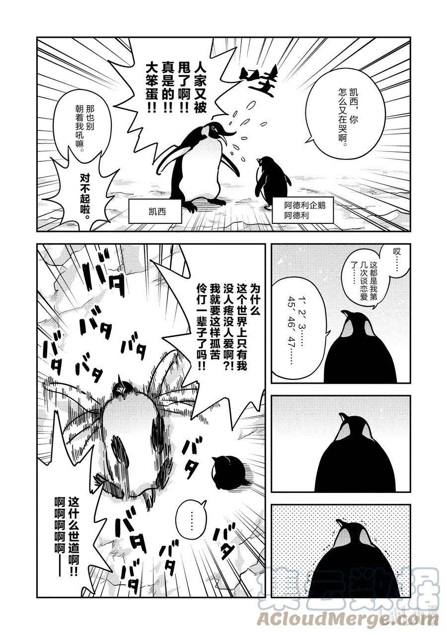 恋爱的白熊27 那一天，我的世界开始放晴