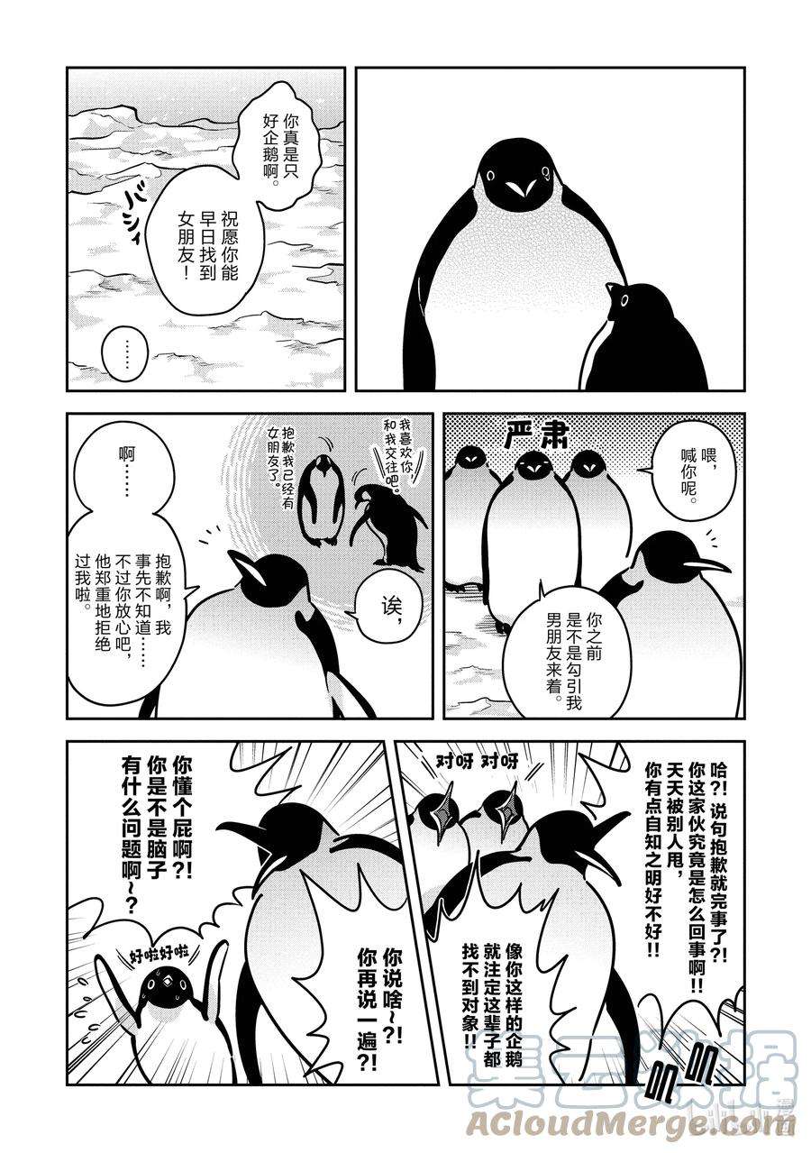 恋爱的白熊27 那一天，我的世界开始放晴