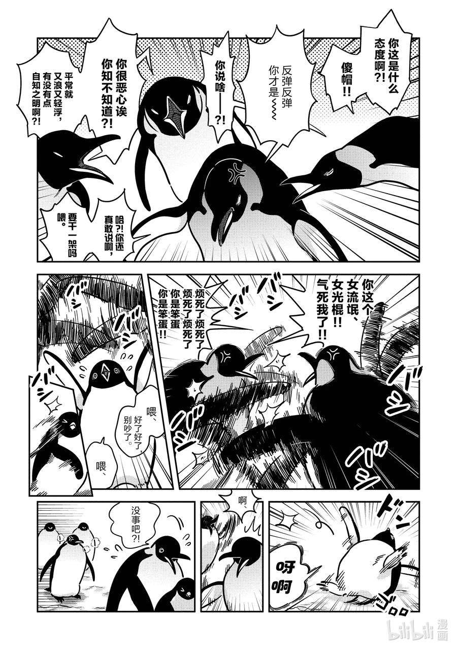 恋爱的白熊27 那一天，我的世界开始放晴