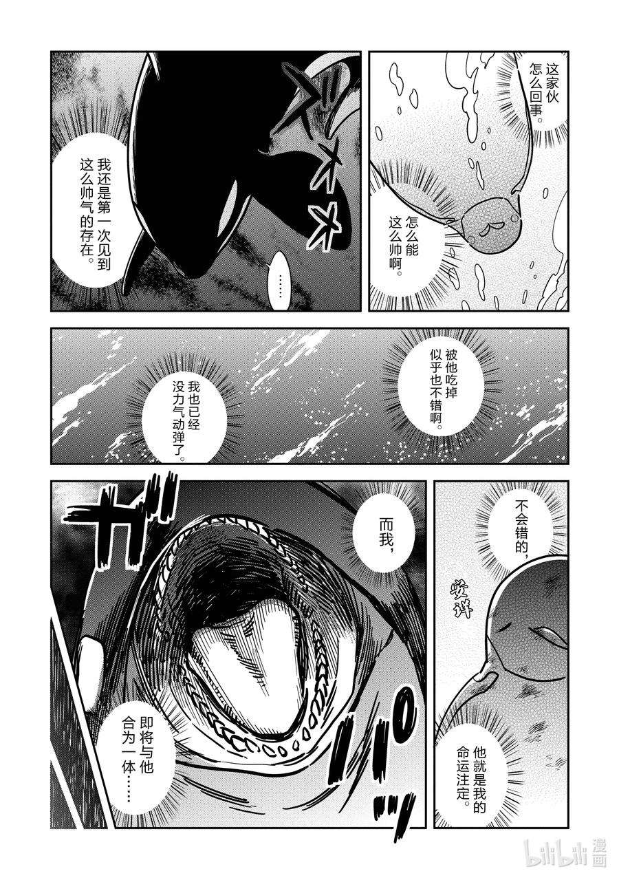 恋爱的白熊28 他，就是我的命中注定