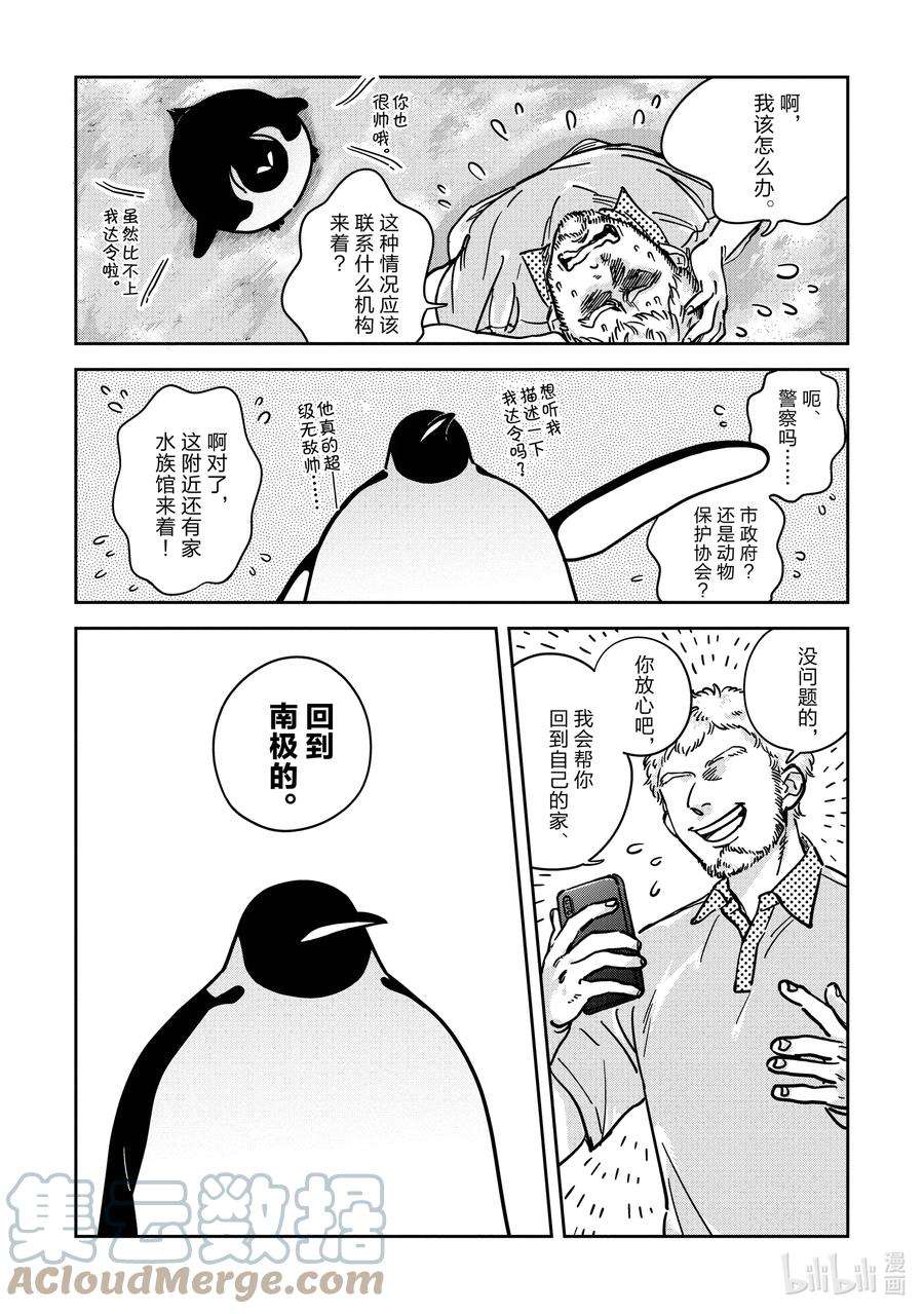 恋爱的白熊28 他，就是我的命中注定