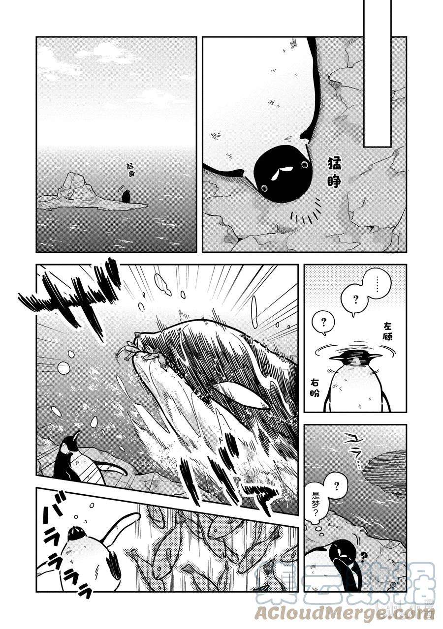 恋爱的白熊28 他，就是我的命中注定