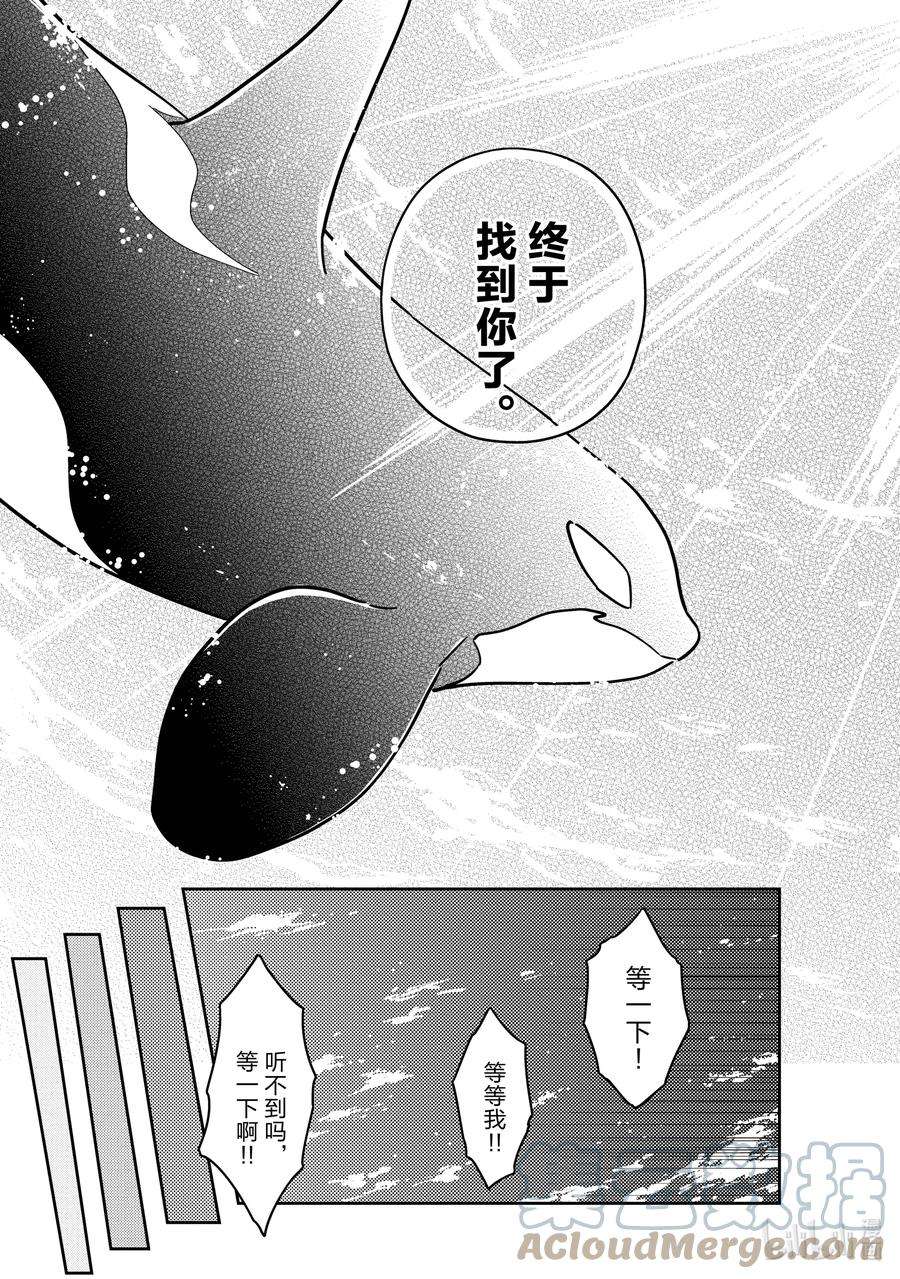 恋爱的白熊28 他，就是我的命中注定