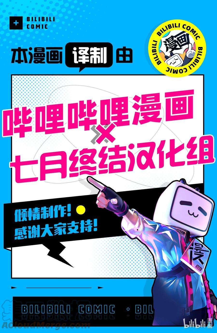 恋爱的白熊28 他，就是我的命中注定