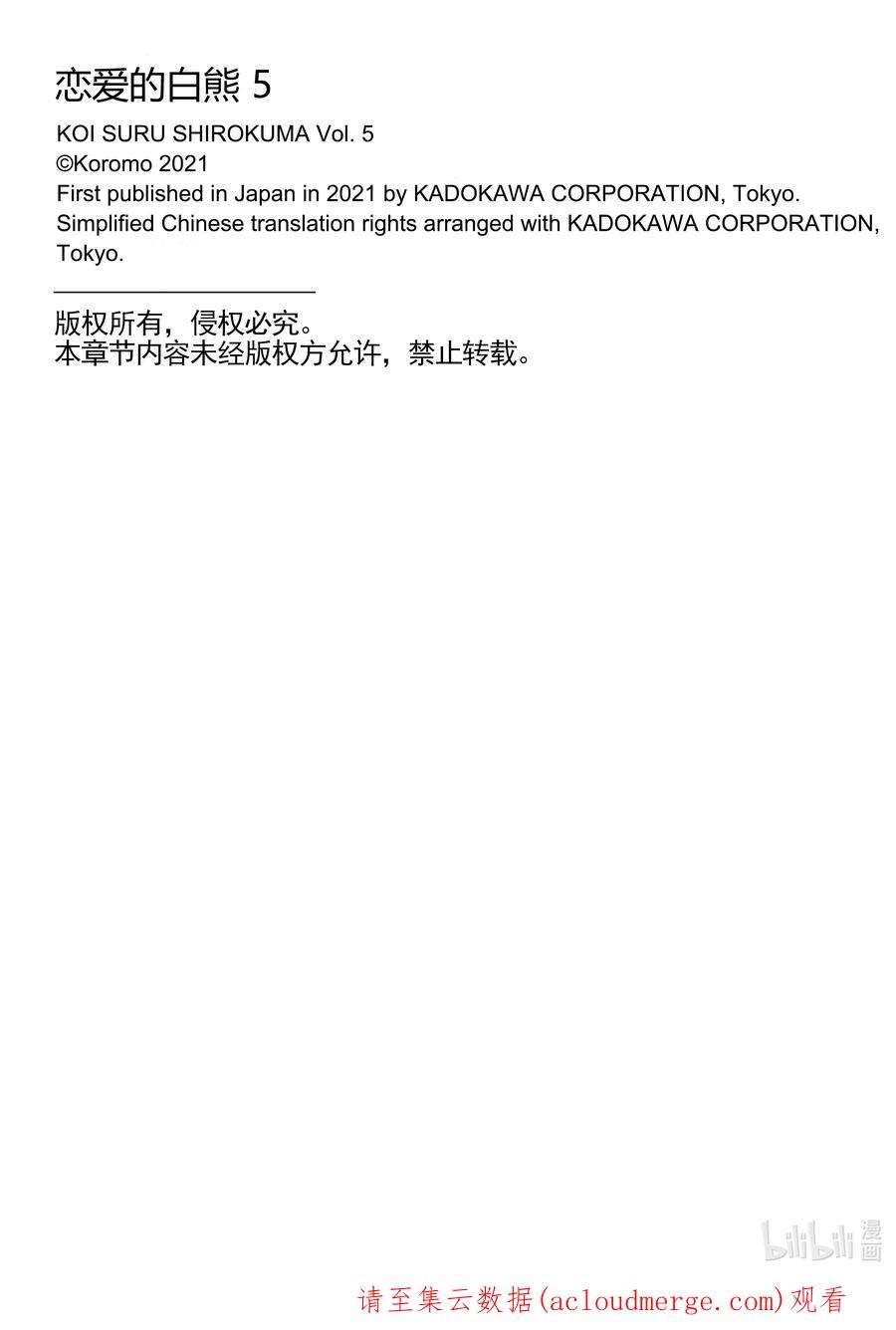 恋爱的白熊28 他，就是我的命中注定