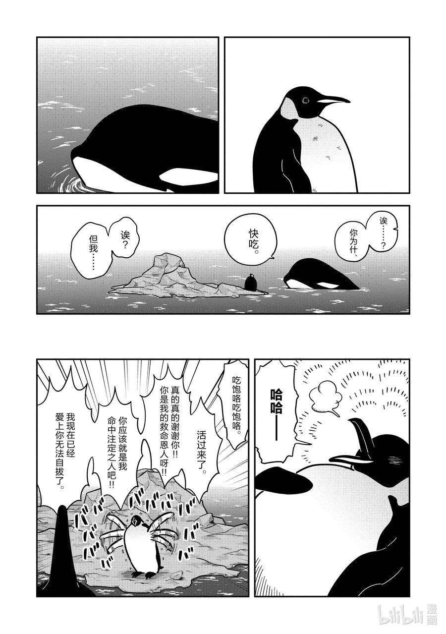 恋爱的白熊28 他，就是我的命中注定