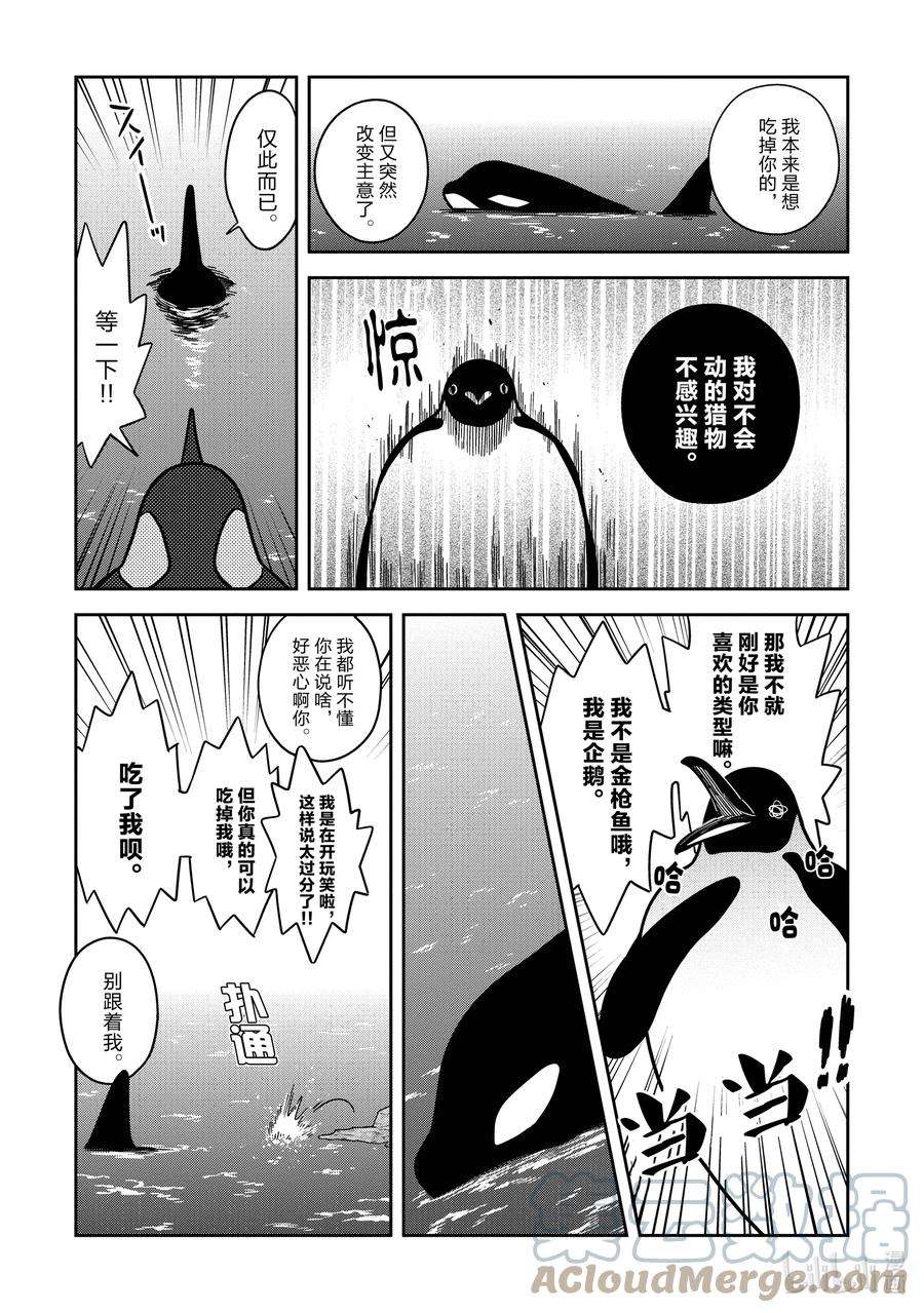 恋爱的白熊28 他，就是我的命中注定