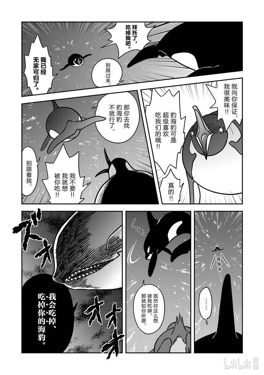 恋爱的白熊28 他，就是我的命中注定