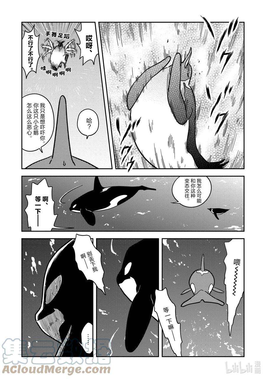 恋爱的白熊28 他，就是我的命中注定