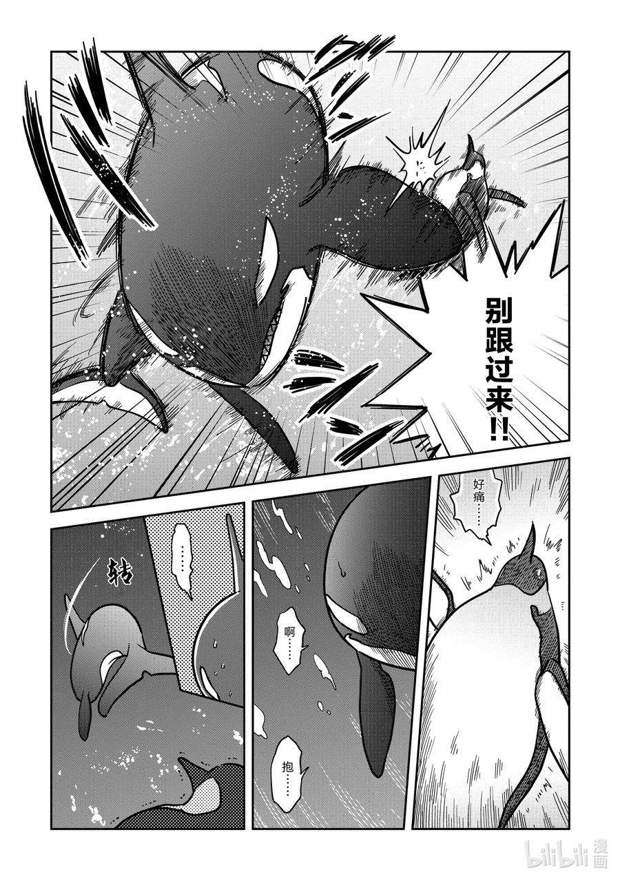 恋爱的白熊28 他，就是我的命中注定