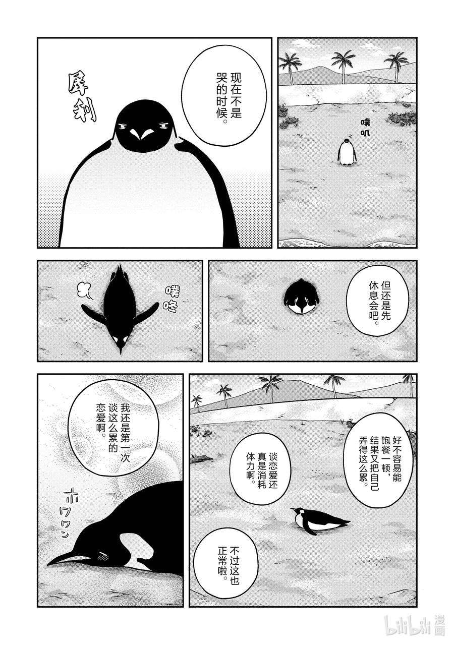 恋爱的白熊28 他，就是我的命中注定