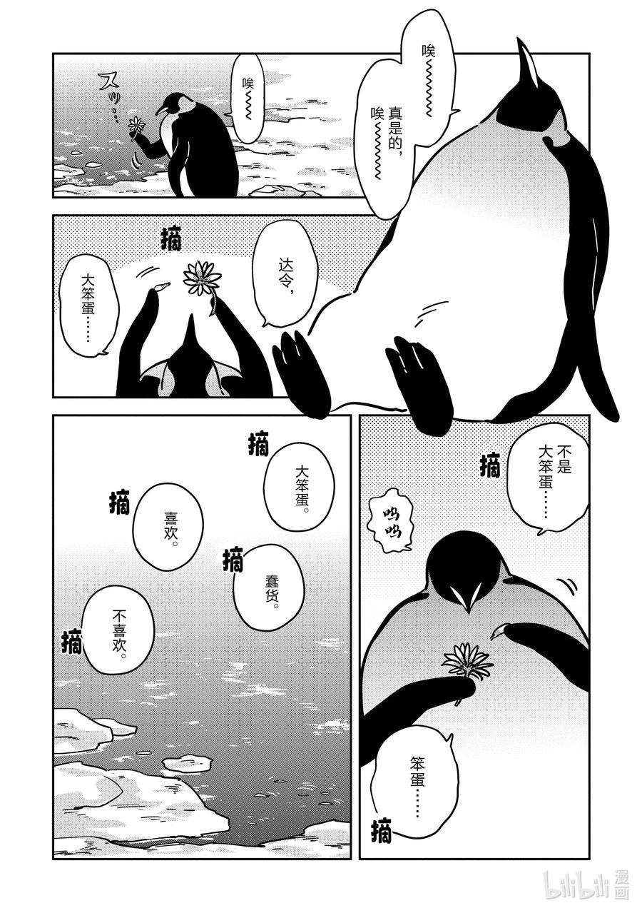 恋爱的白熊29 凯西恋情的结局