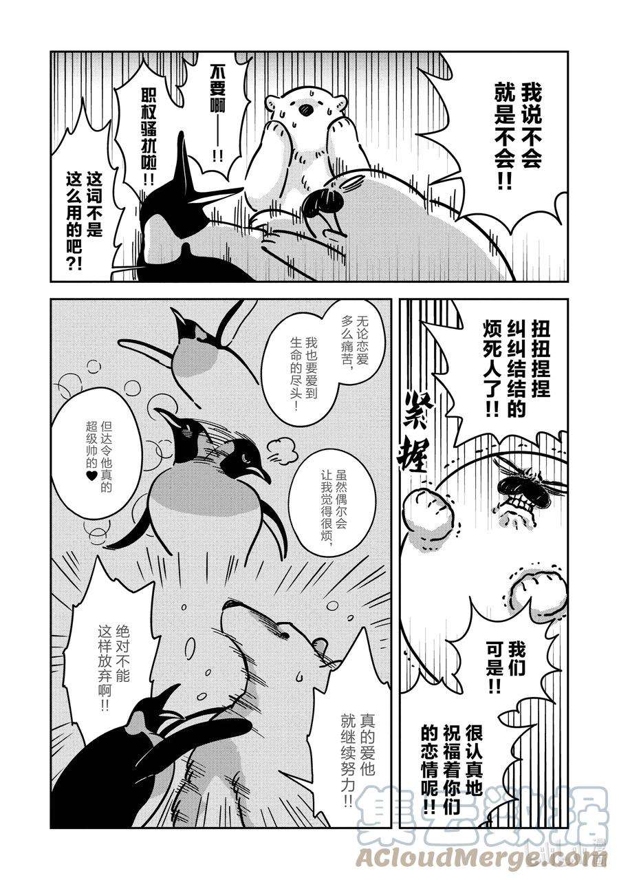 恋爱的白熊29 凯西恋情的结局