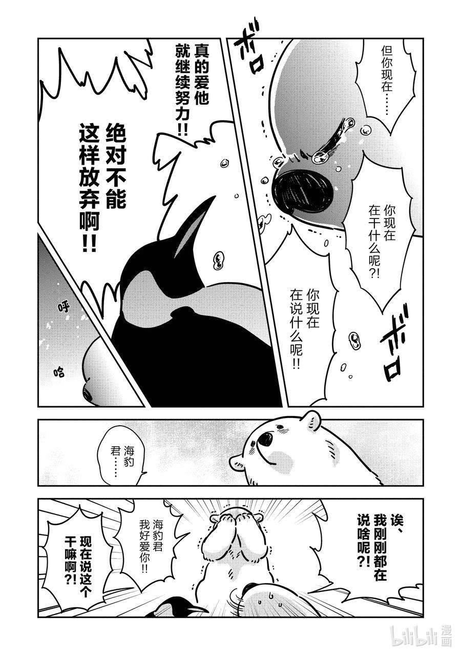 恋爱的白熊29 凯西恋情的结局