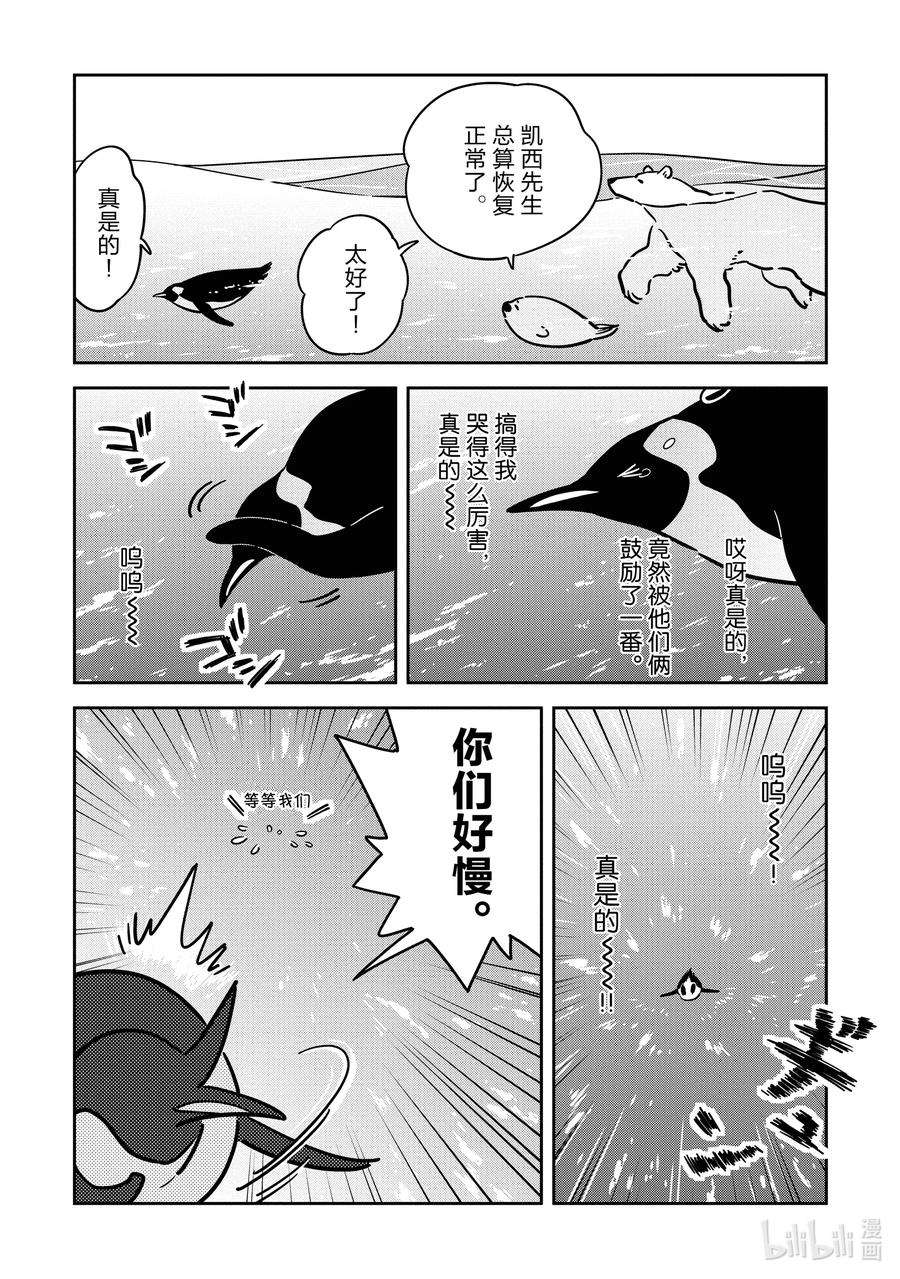 恋爱的白熊29 凯西恋情的结局