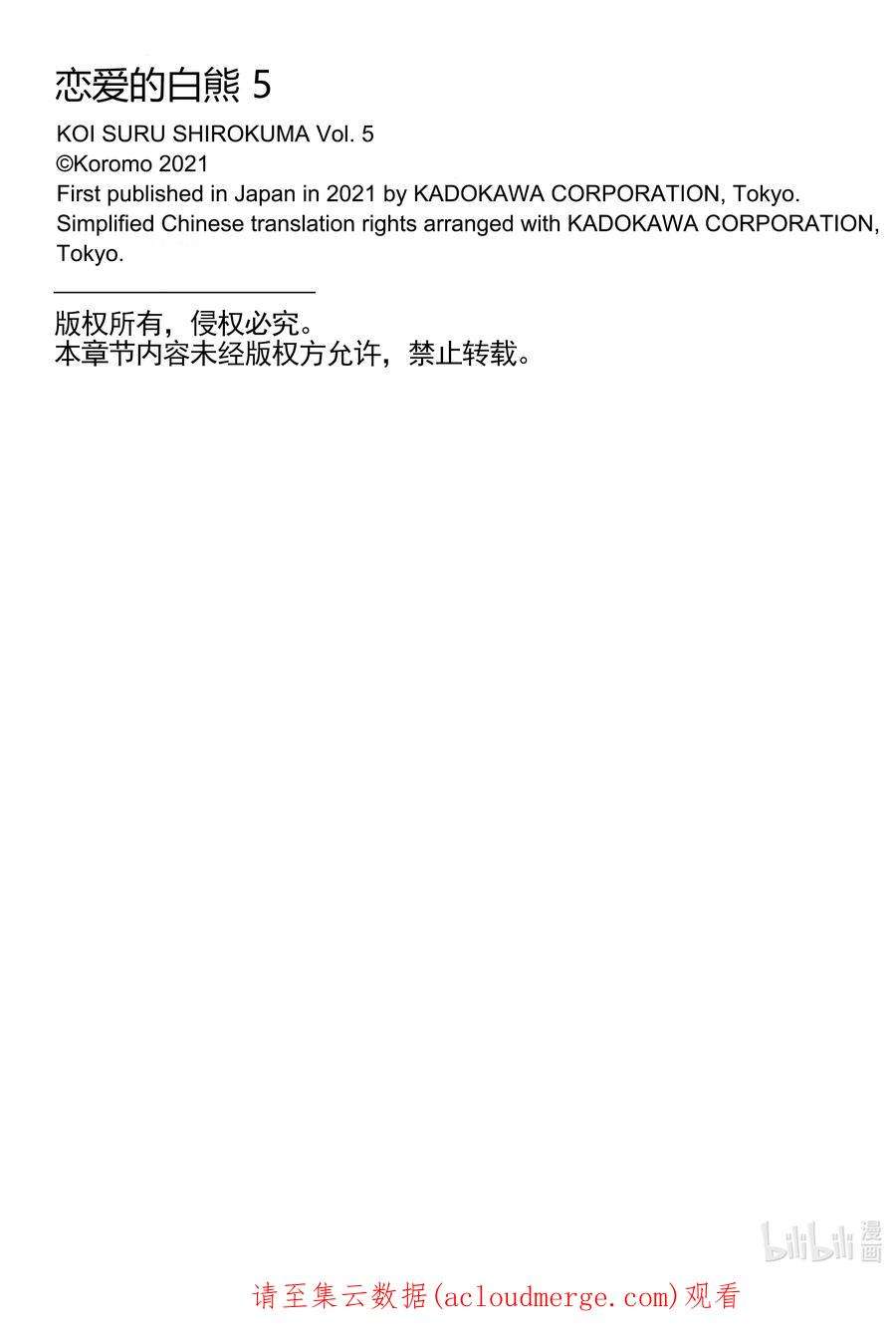 恋爱的白熊29 凯西恋情的结局