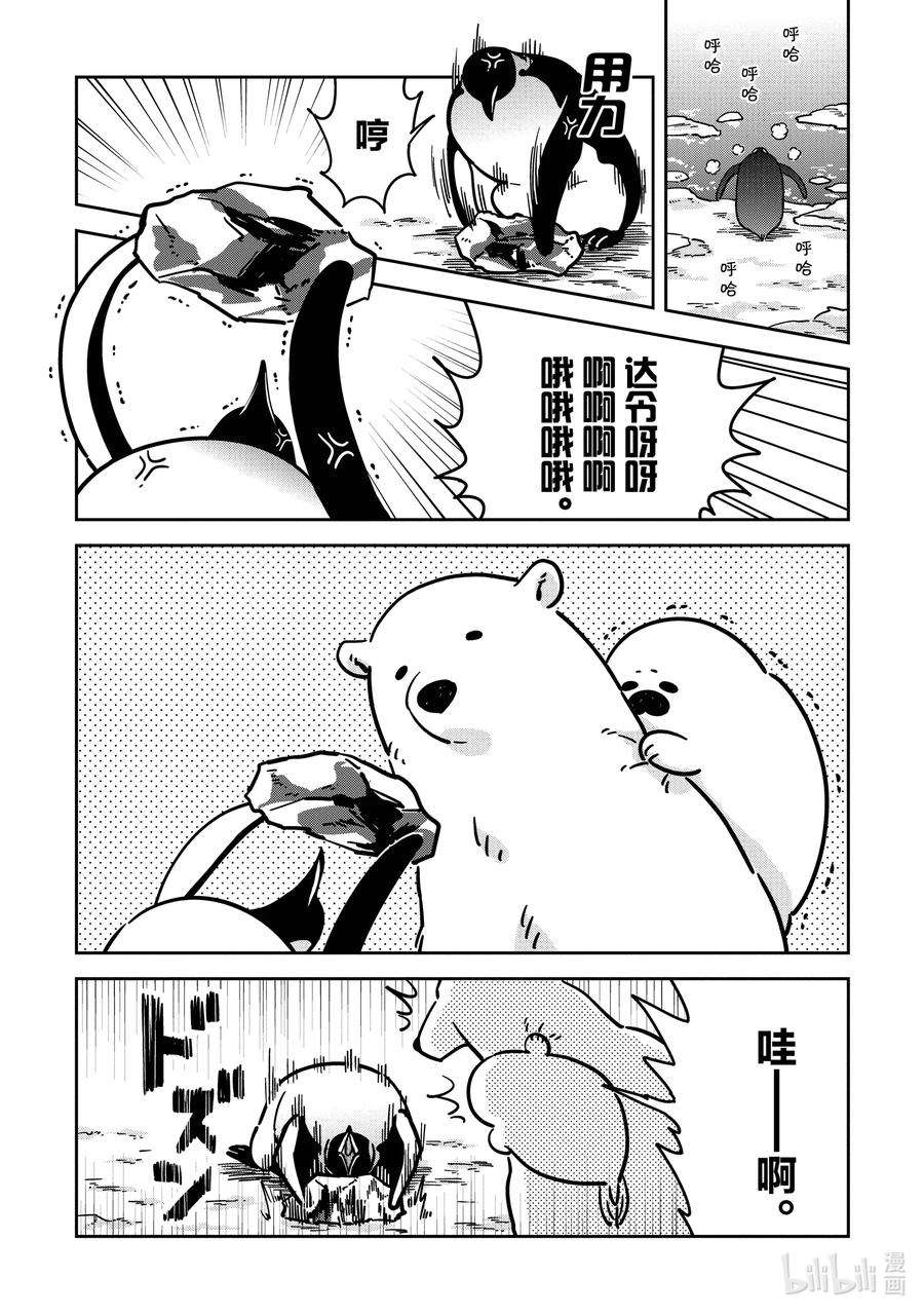 恋爱的白熊29 凯西恋情的结局