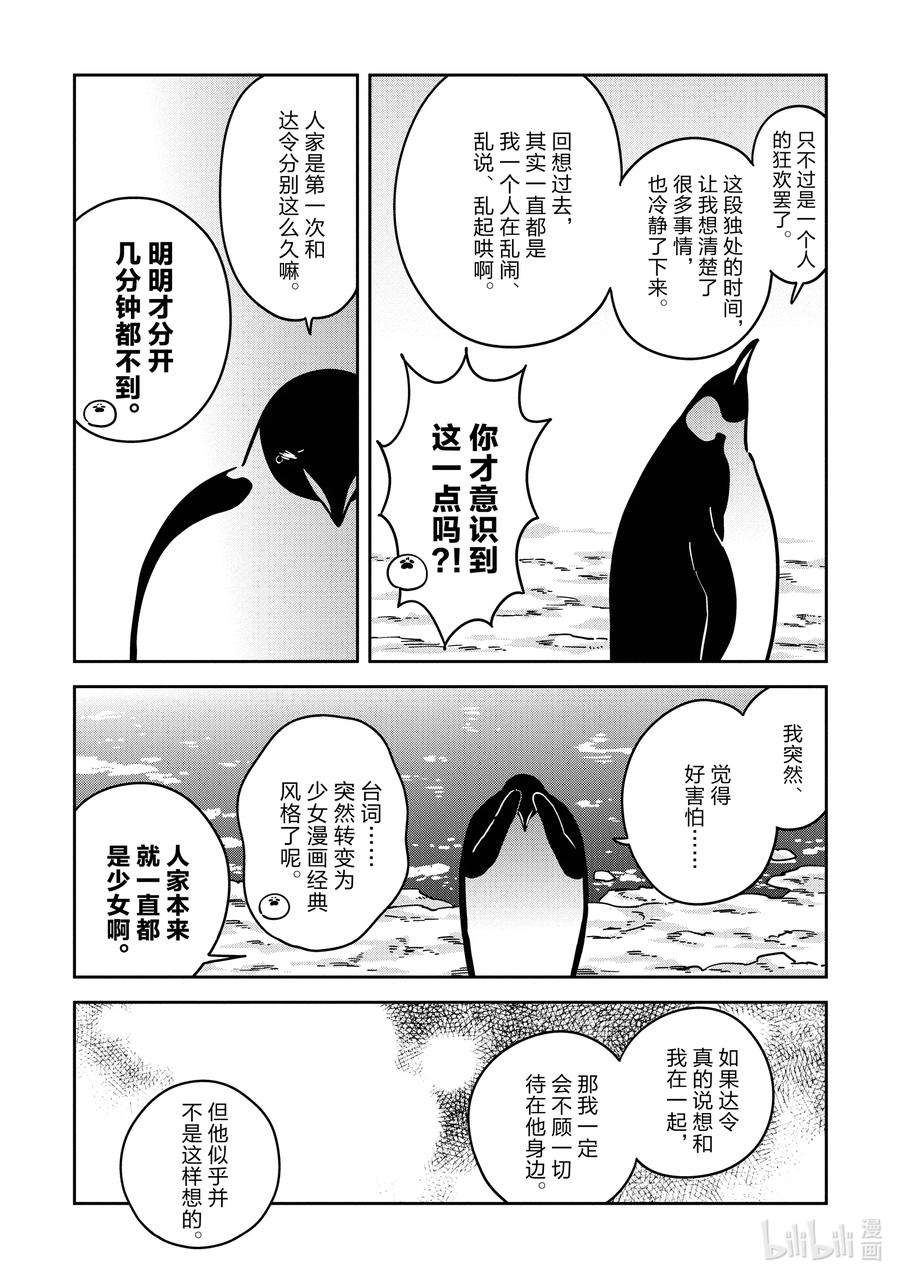 恋爱的白熊29 凯西恋情的结局