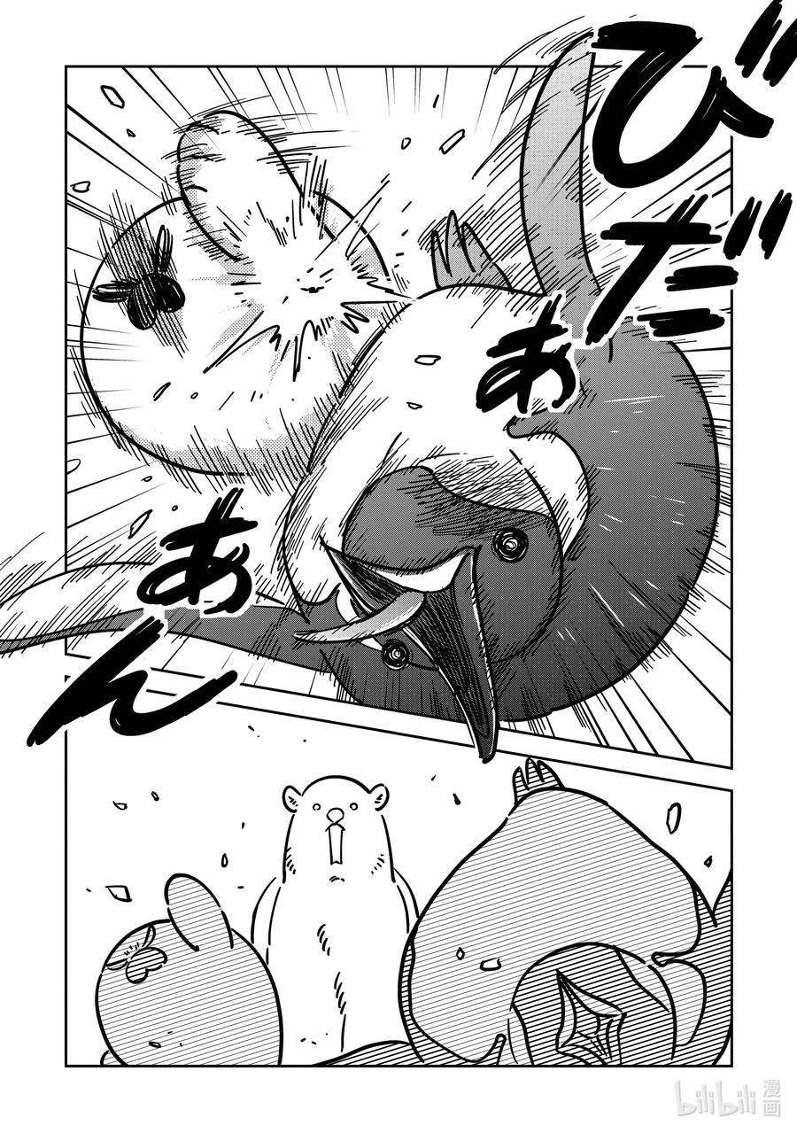 恋爱的白熊29 凯西恋情的结局